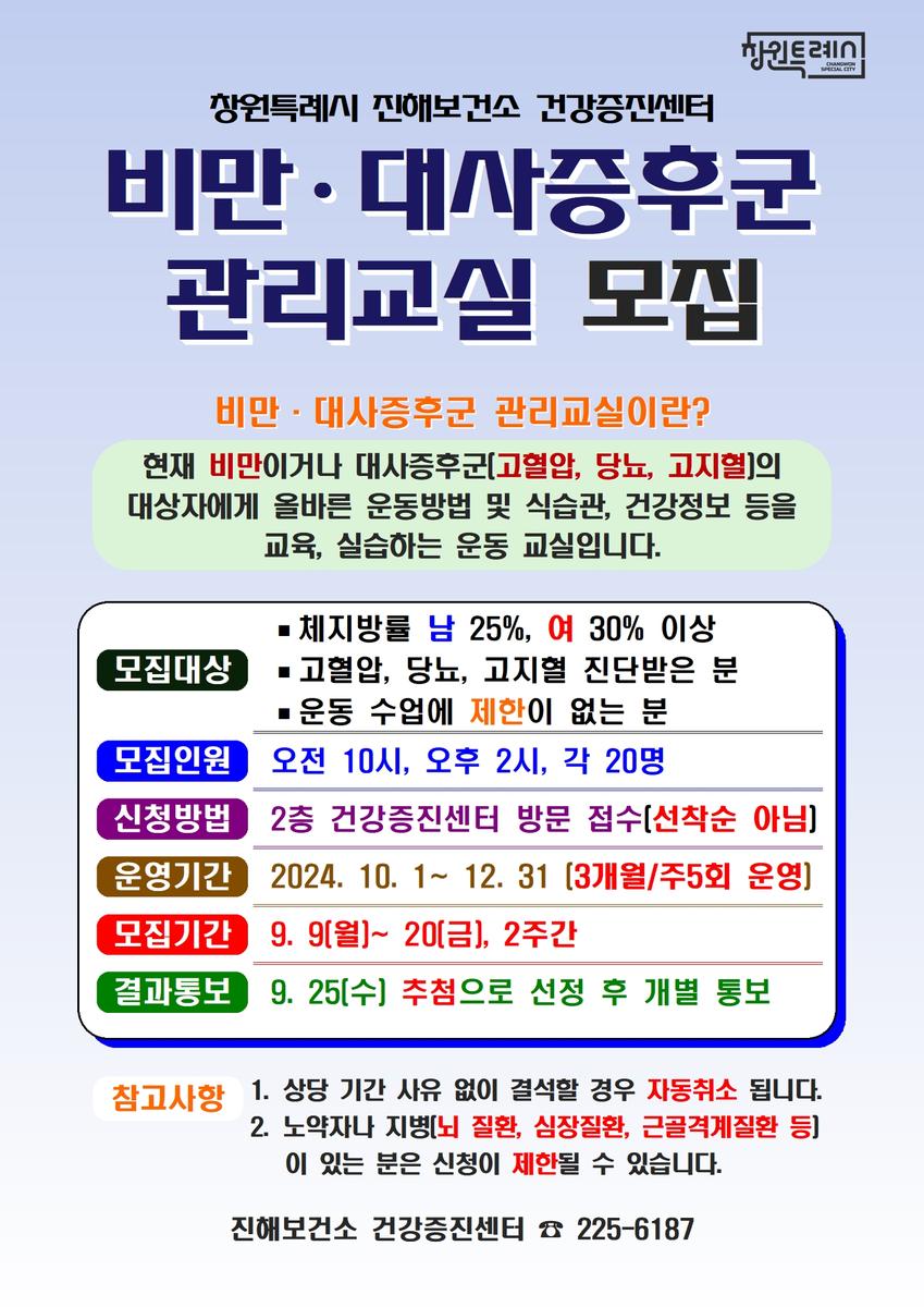 비만대사증후군 4분기 모집공고