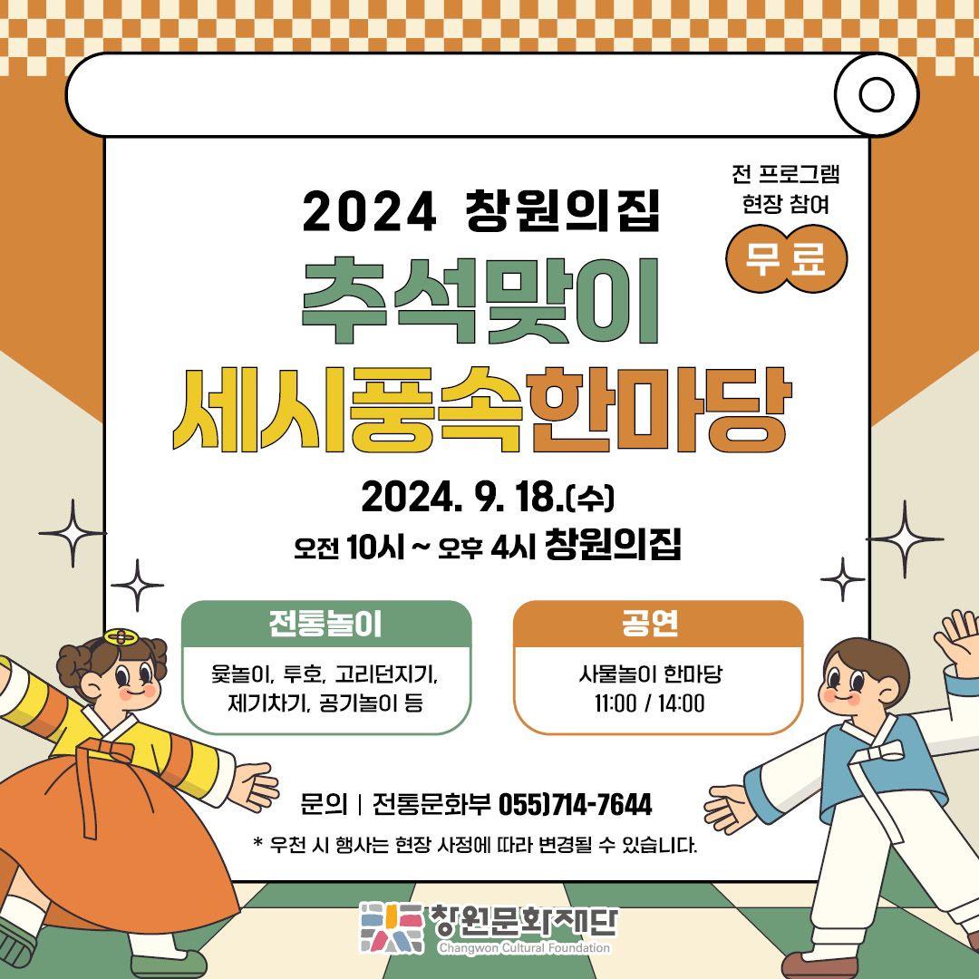 2024년 창원의집 