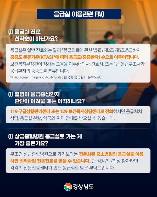 응급실 이용관련 FAQ