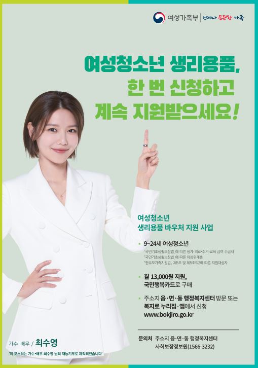 여성청소년생리용품 홍보1