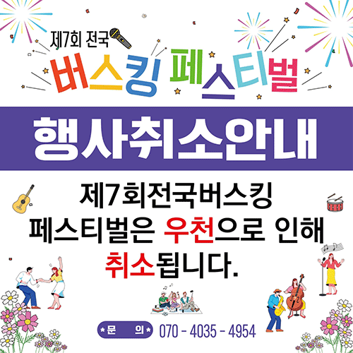 행사 취소 안내