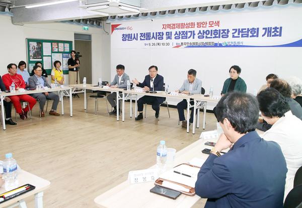 창원특례시, 전통시장 상인회와 지역경제 활성화 방안 모색 