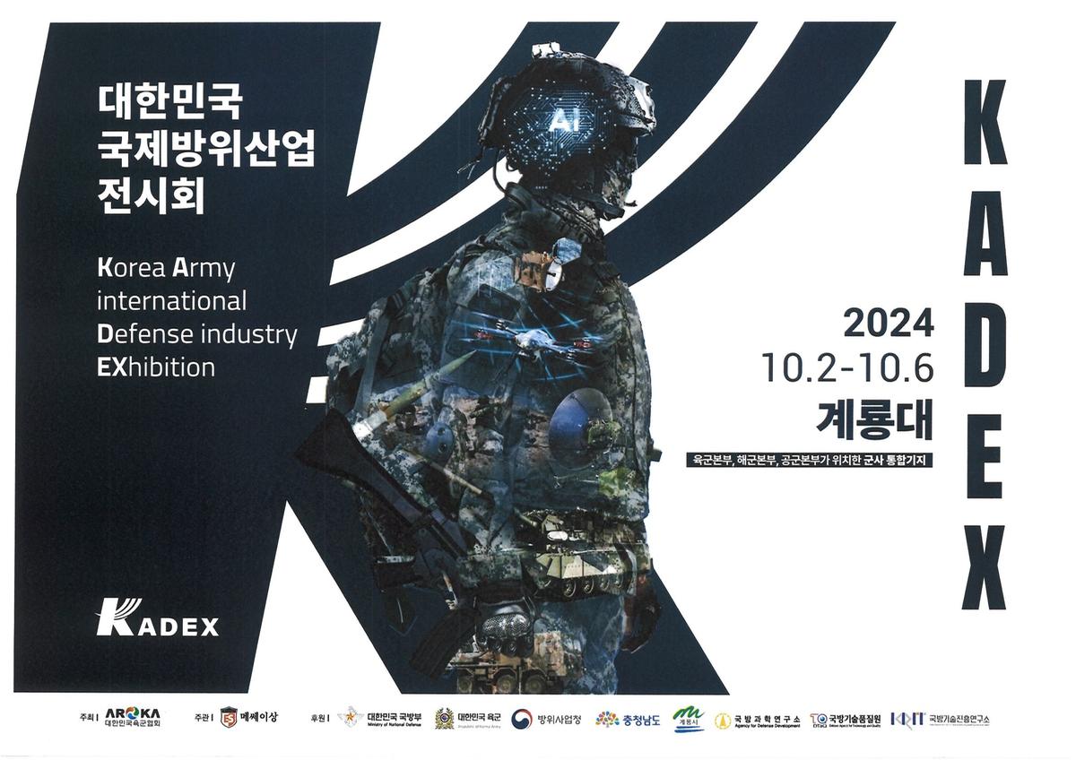 창원특례시, 국내 최대 지상무기 방산 전시회 ‘KADEX 2024참가 