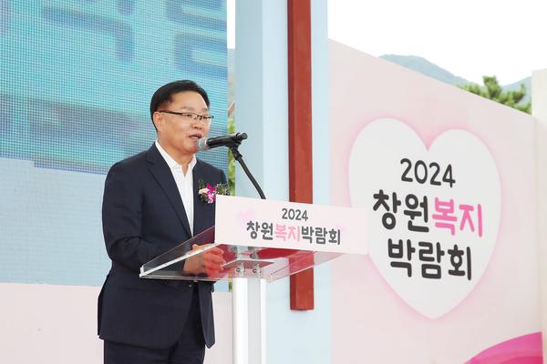 창원특례시,‘2024년 창원복지박람회’ 10년 만에 야외에서 개최