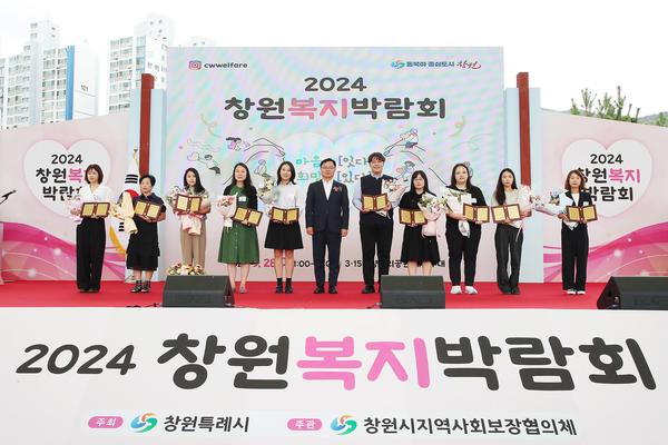 창원특례시,‘2024년 창원복지박람회’ 10년 만에 야외에서 개최