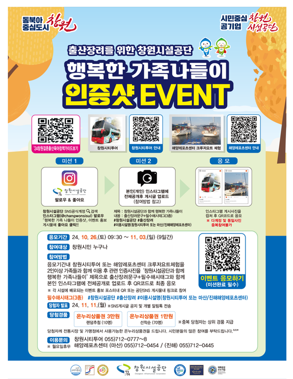 행복한 가족나들이 인증샷 EVENT