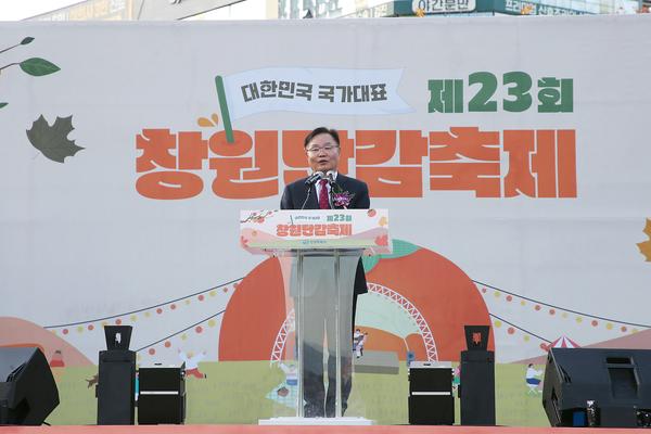 제23회 창원단감축제! 2만 명의 소비자가 반했다