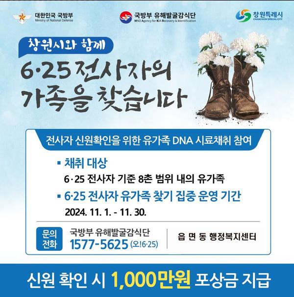 625 전사자 찾기 운영 안내문