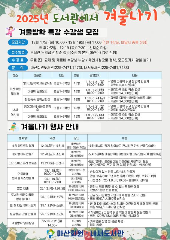 2025년 도서관에서 겨울나기 행사 안내문