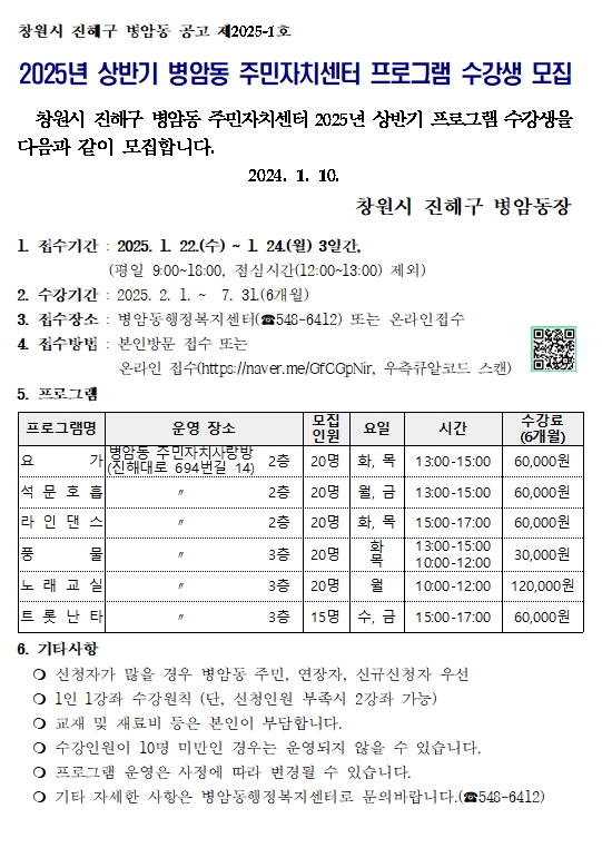 2025년 상반기 병암동 주민자치센터 프로그램 수강생 모집