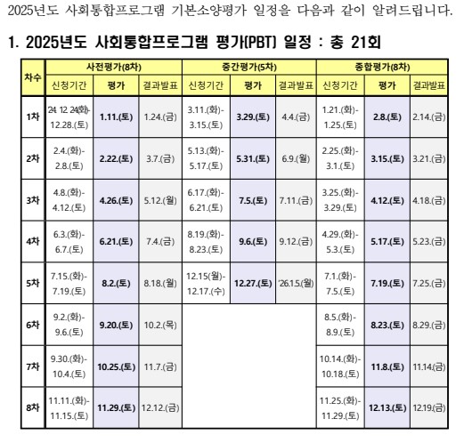 평가 일정