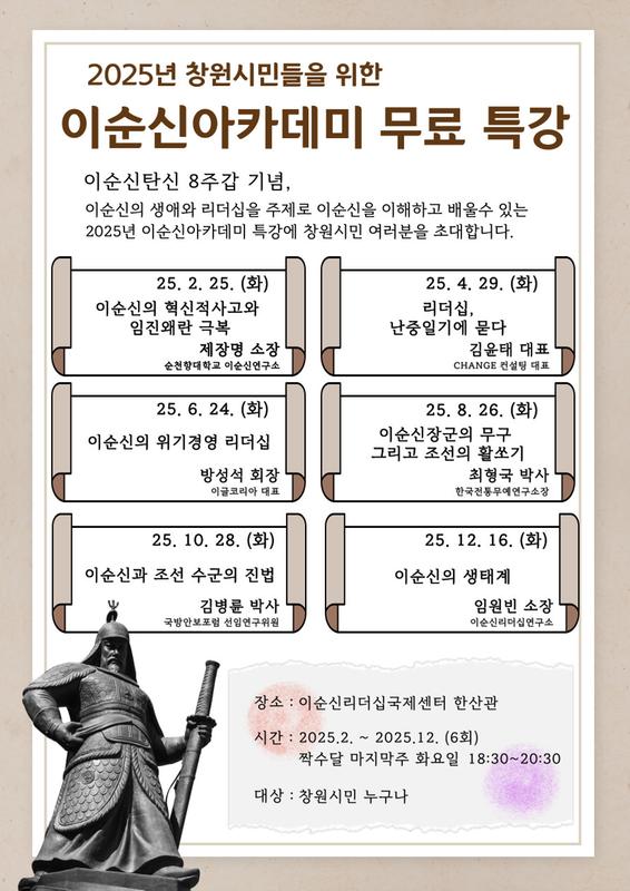 이순신리더십 국제센터,‘이순신 아카데미 특강’ 개최 