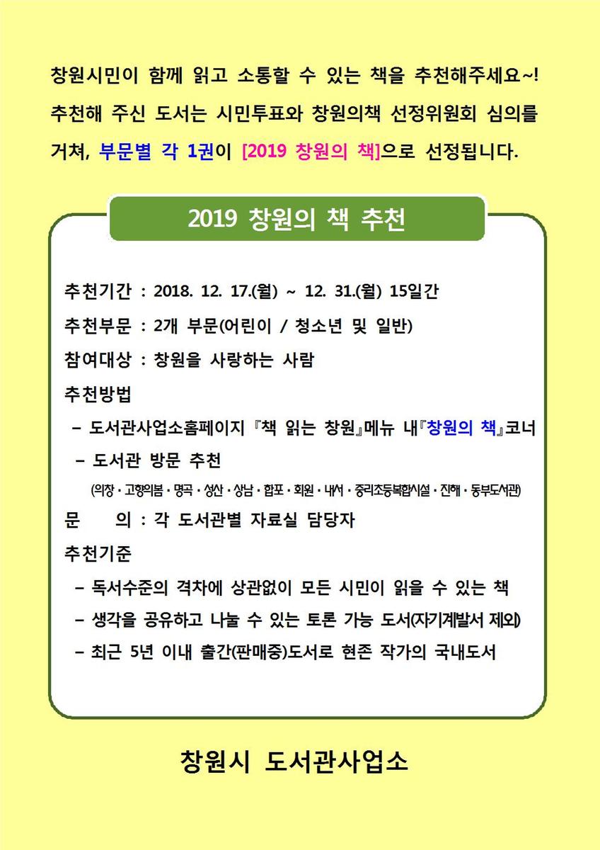 창원의 책 추천 안내문