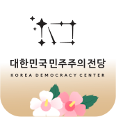 대한민국 민주주의 정당