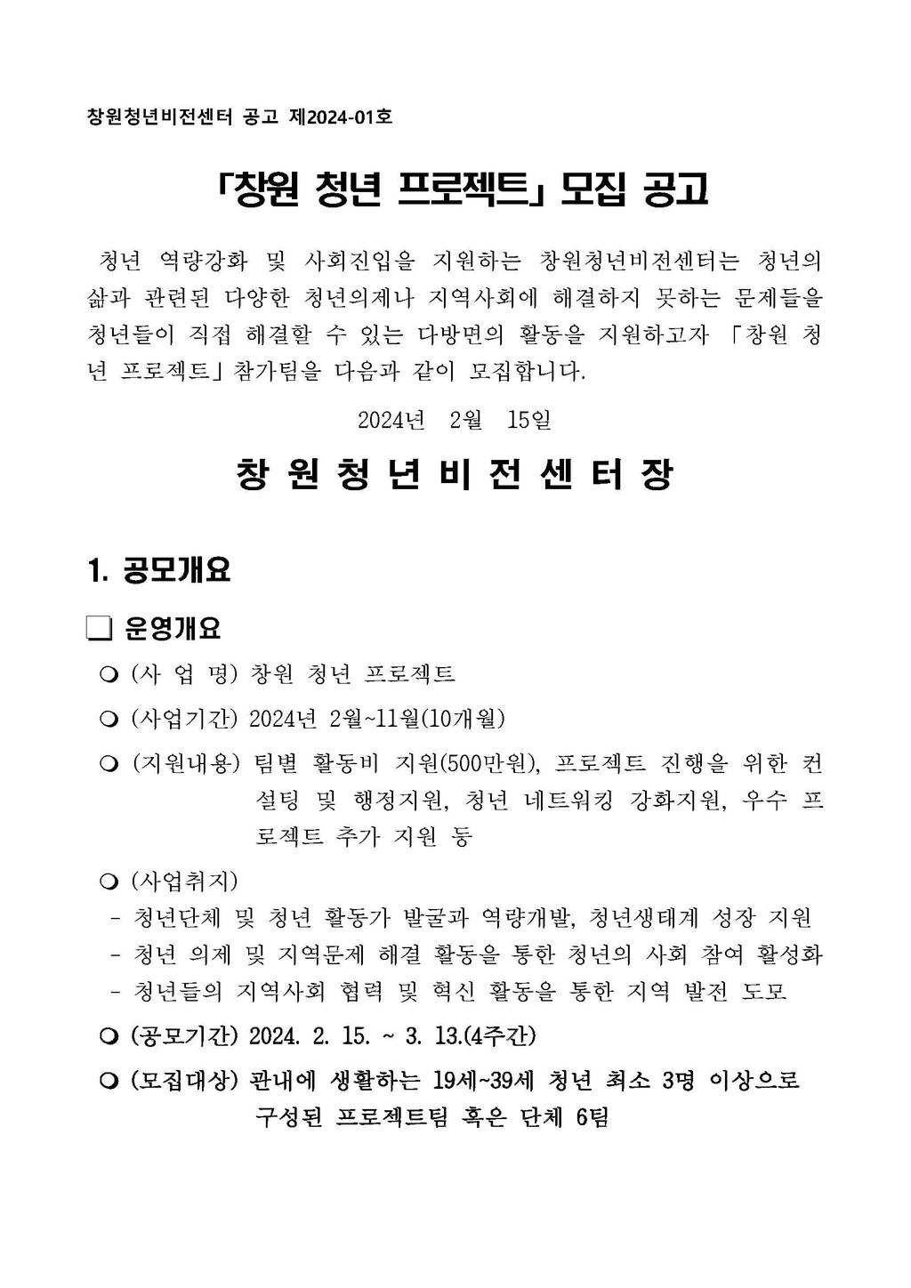 공고문 1페이지