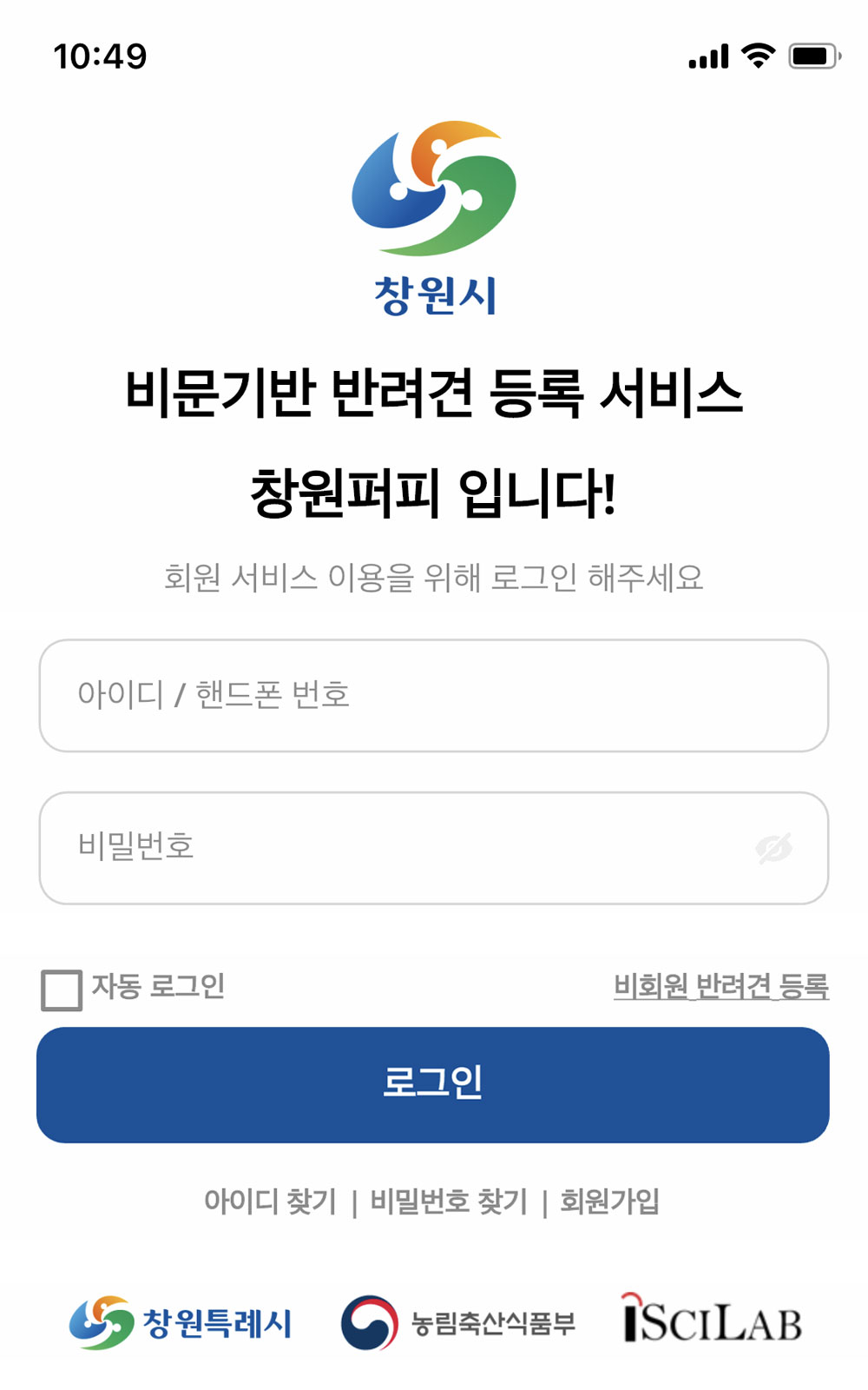 회원가입 및 로그인 화면이미지