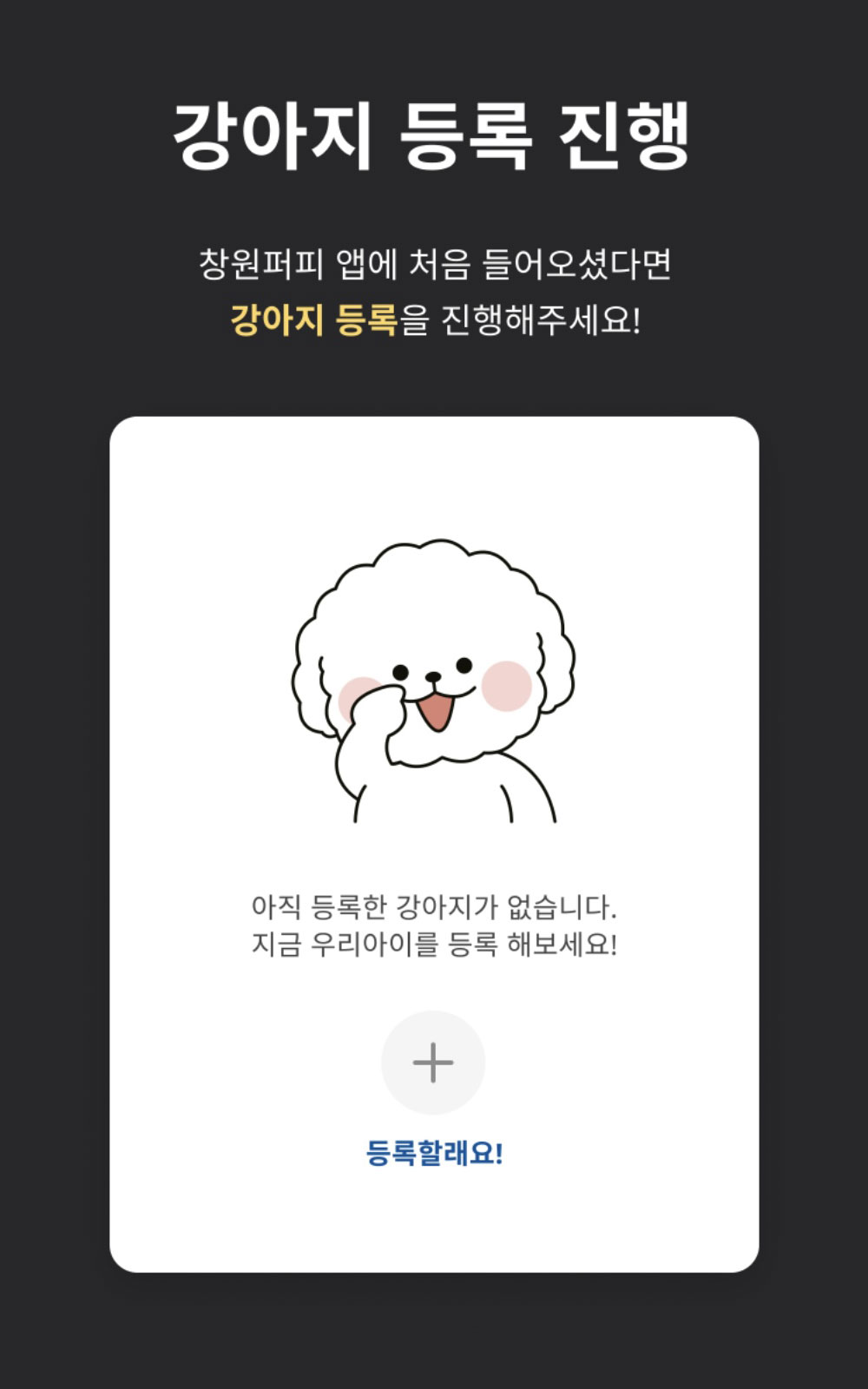 동물등록 진행 이미지