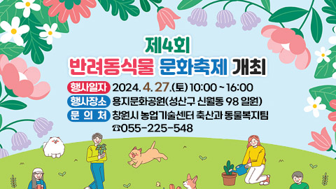 제4회 반려동식물 문화축제 개최