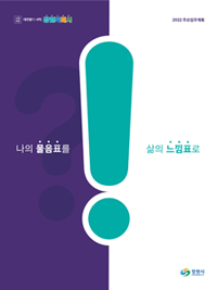 대전환의 서막 창원특례시 2022 총괄업무계획