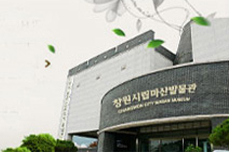 창원시립마산박물관(무료)-관람료