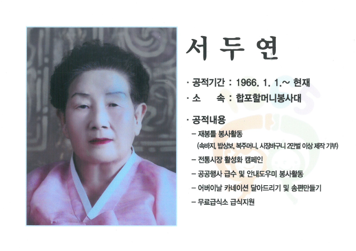 2015년 자원봉사왕-서두연