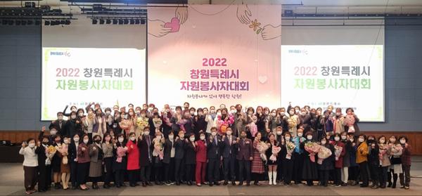 창원특례시, 2022년 창원시자원봉사자대회 개최