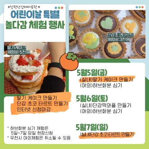 5월5일~7일 어린이날 맞이 특별 놀다감체험 행사 추진