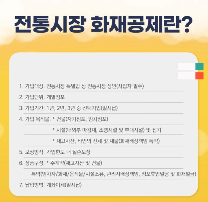 창원특례시 “전통시장 화재공제 편하게 가입하고 지원받으세요”