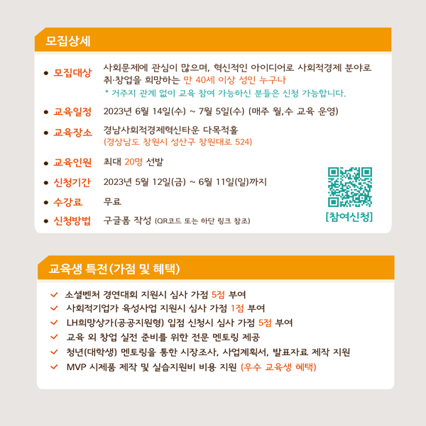 2023 중장년·시니어분야 사회적경제 창업입문과정 카드뉴스2