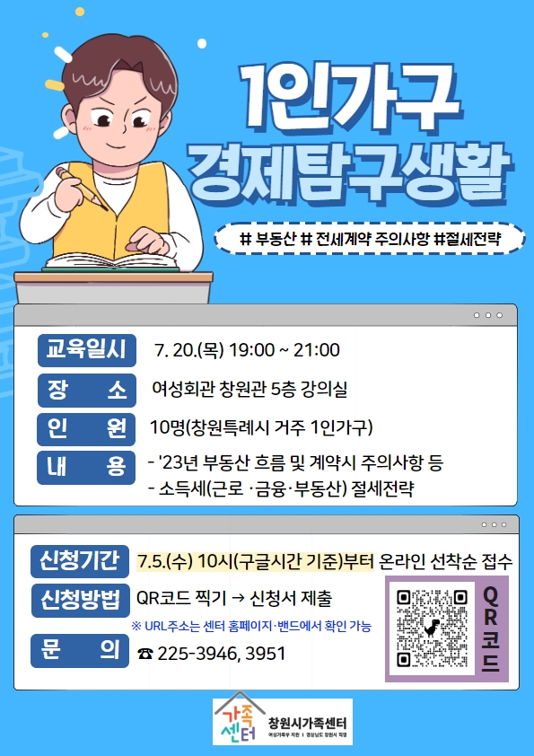 1인가구 경제탐구생활 카드뉴스