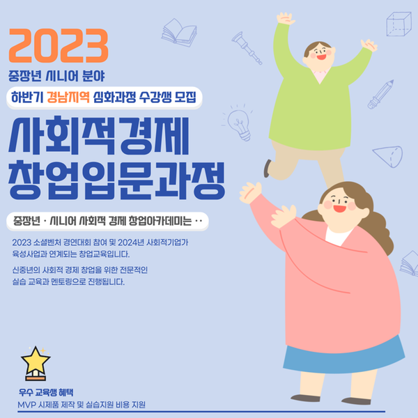 2023 창업입문과정 심화과정 카드뉴스1