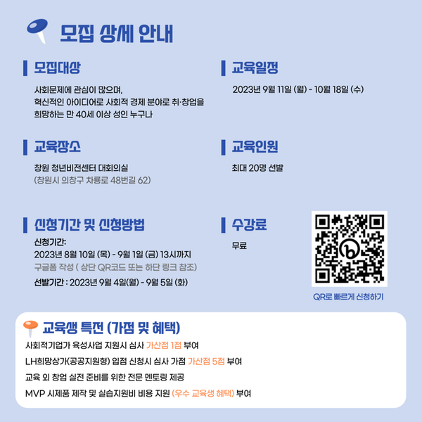 2023 창업입문과정 심화과정 카드뉴스2