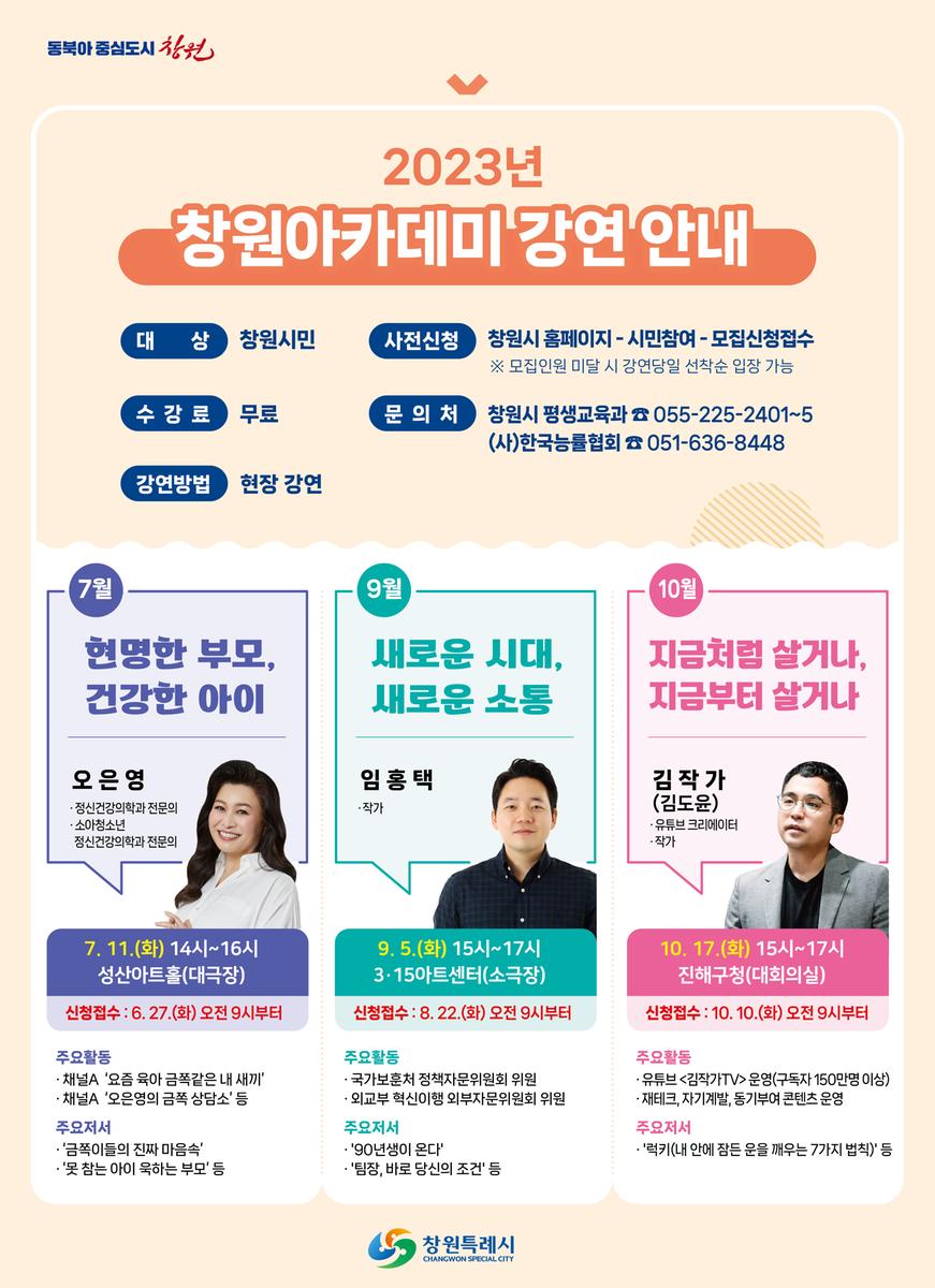 9월 창원아카데미 