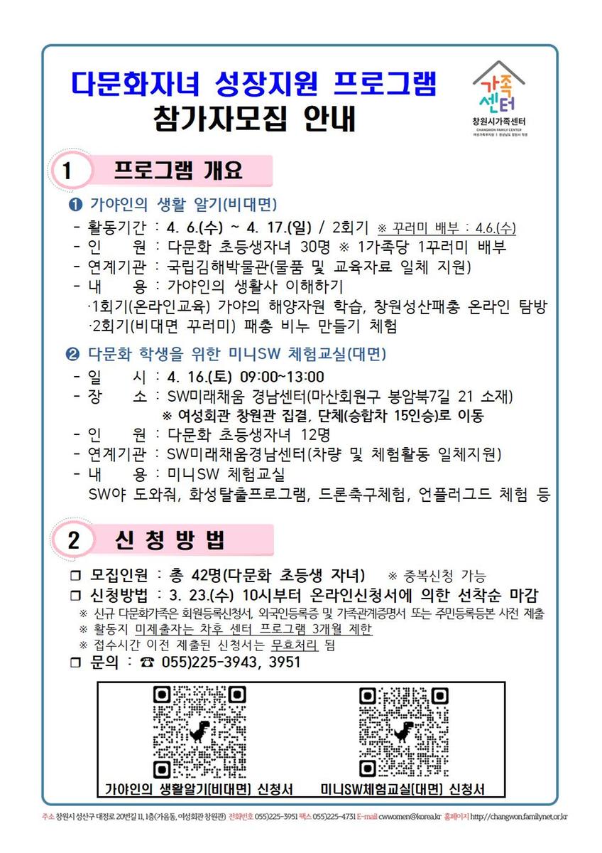 자녀성장 지원 프로그램 안내문 