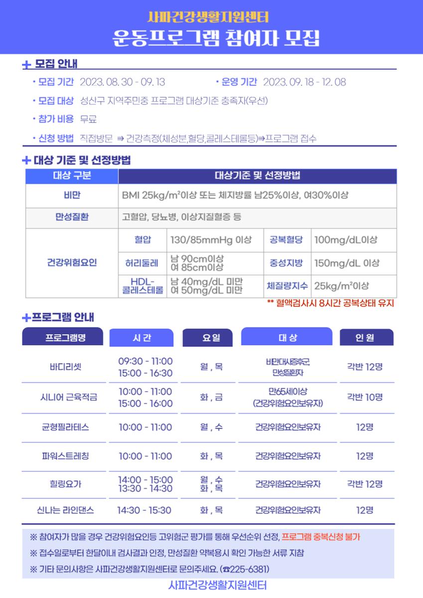 사파건강생활지원센터 운동프로그램 참여자 모집안내