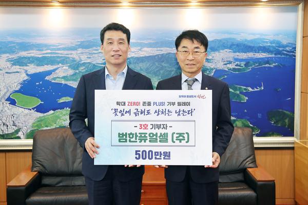 범한퓨얼셀(주), 창원시에 학대 피해 아동 가족을 위해 500만원 기탁