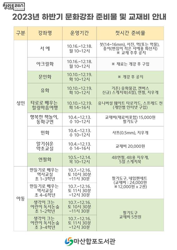 하반기 문화강좌 준비물 및 재료비 안내