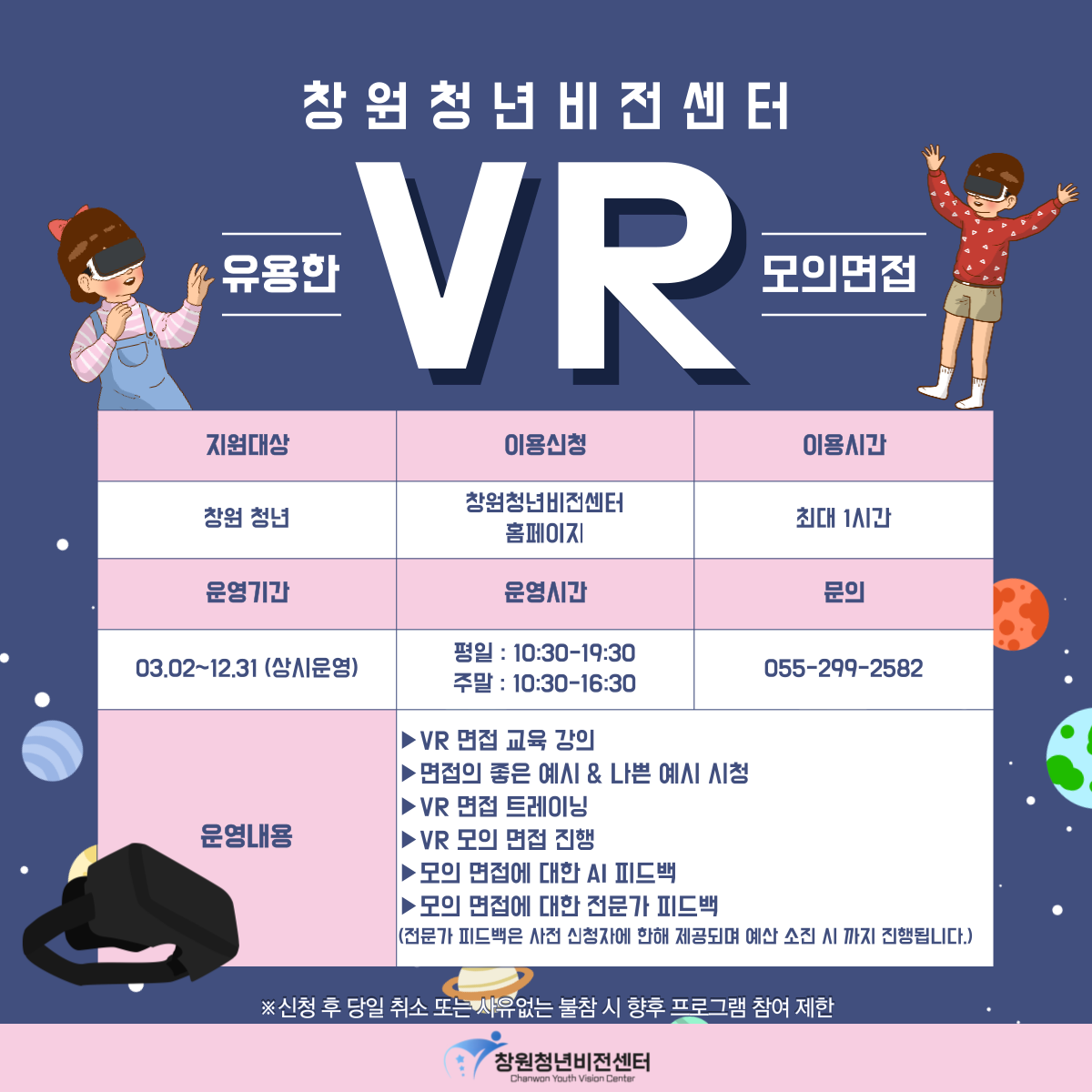 청년VR모의면접 포스터 