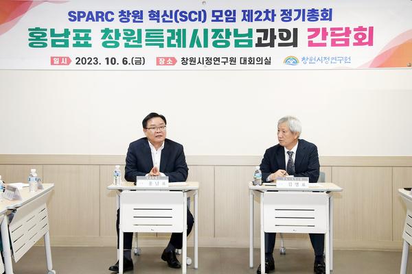 ‘SPARC 창원 혁신(SCI) 모임, 제2차 정례회의’개최(창원시정연구원)