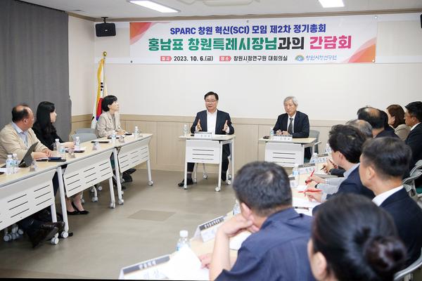 ‘SPARC 창원 혁신(SCI) 모임, 제2차 정례회의’개최(창원시정연구원)