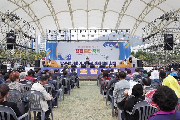 창원특례시, 제1회 홍합축제 개최