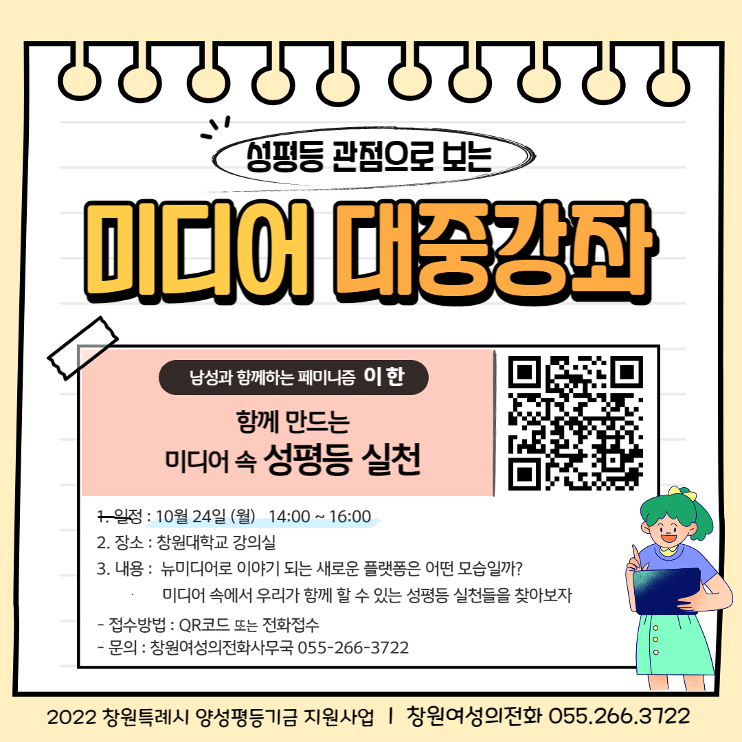 성평등관점으로 보는 미디어 대중강좌