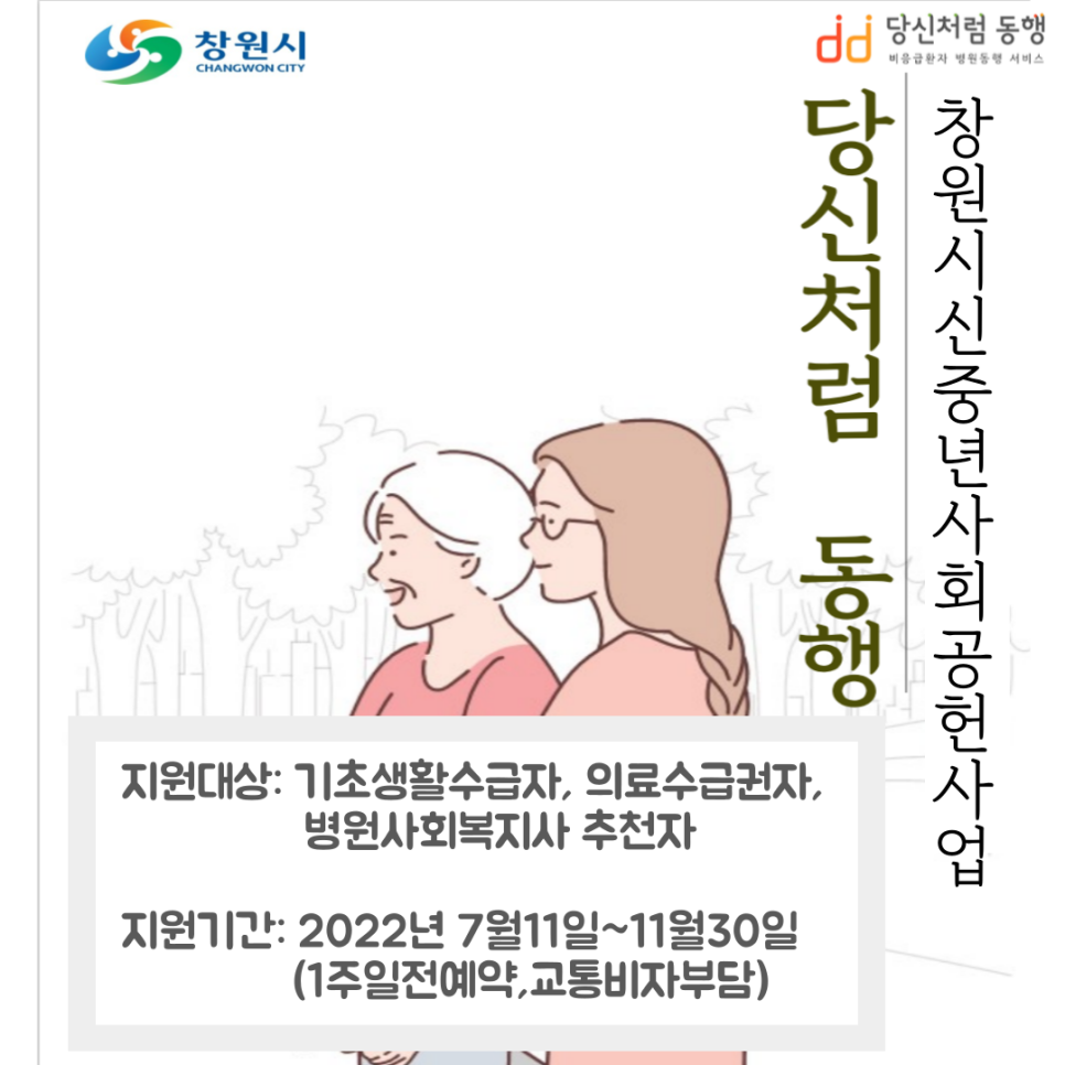 창원시신중년사회공헌사업 포스터