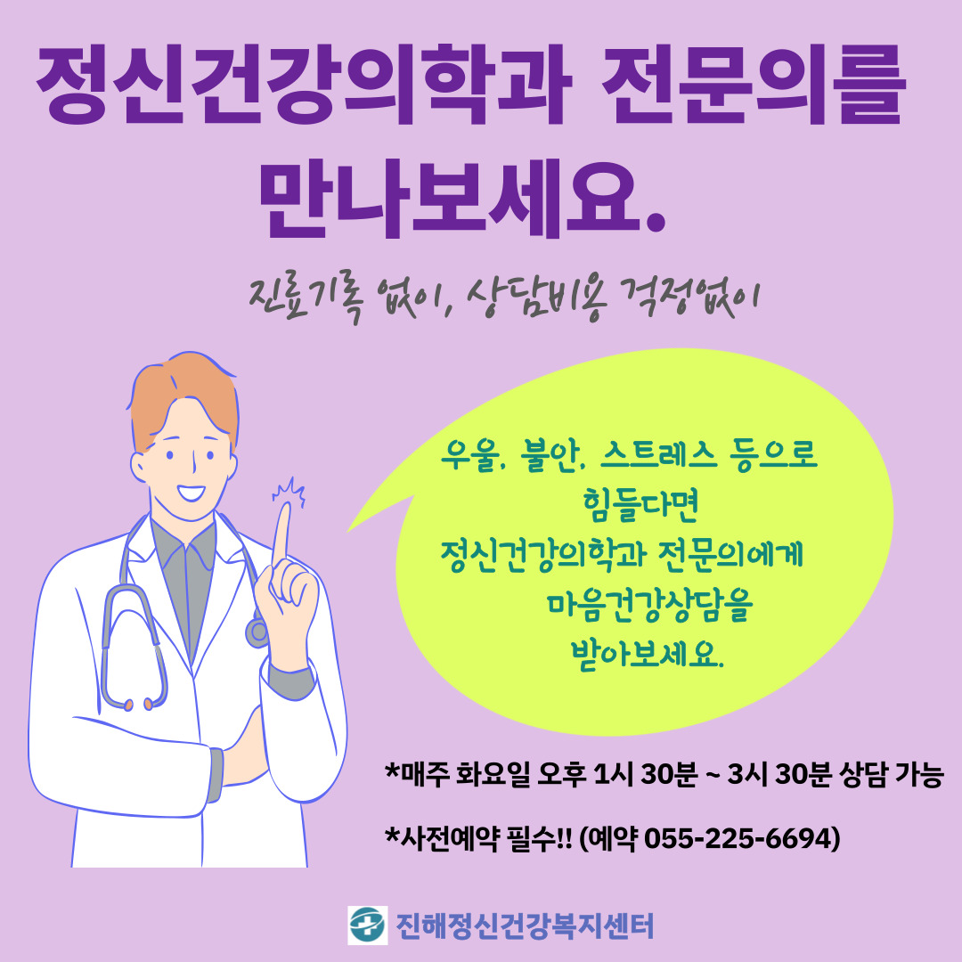 정신건강의학과 전문의 상담 서비스 