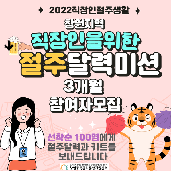 2022년 직장인 절주사업-나의 절주 다이어리(1P)