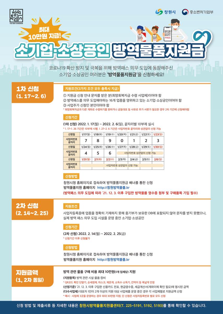 방역물품지원금 신청 안내