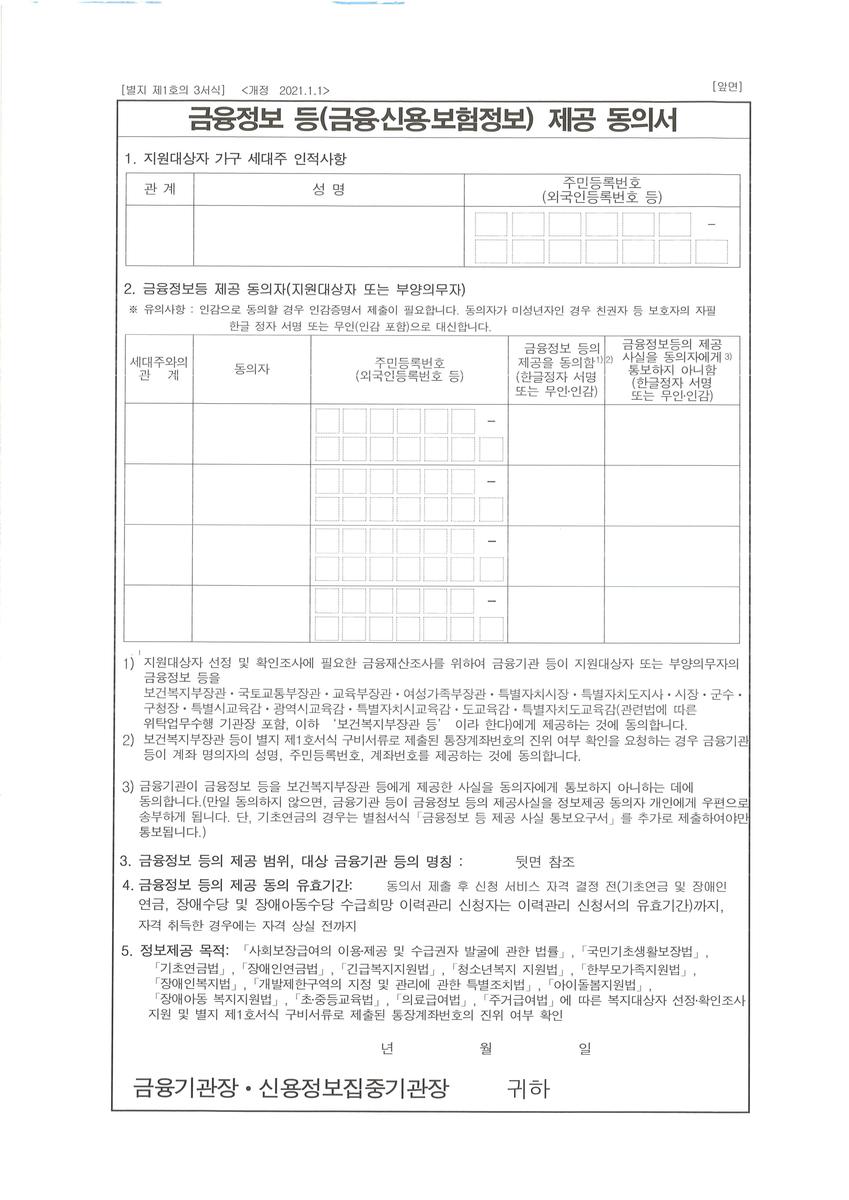 금융정보제공동의서 추가 첨부