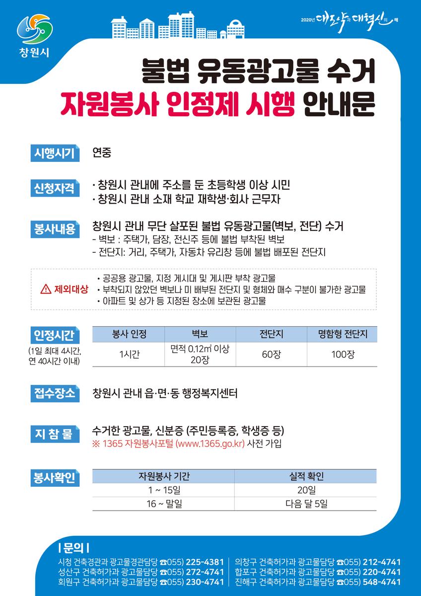 광고물수거 자원봉사인정제 안내문