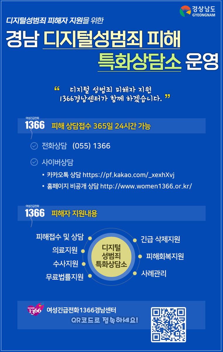 디지털 성범죄 