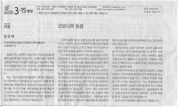 경남도민일보 3.15광장 기고글